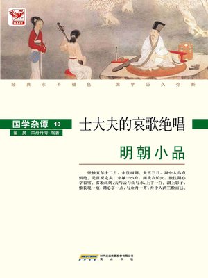 cover image of 明朝小品